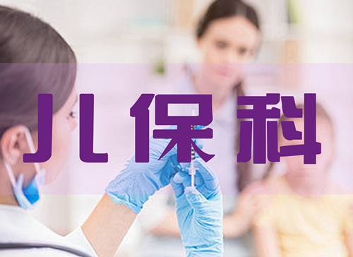 预防保健科